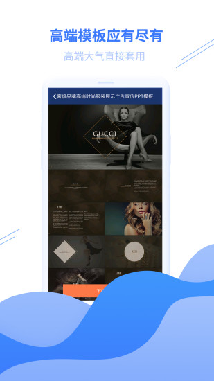 ppt模板app免费下载