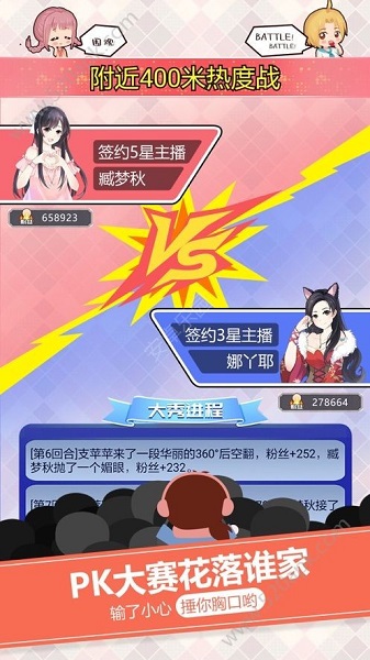 我要当主播手游