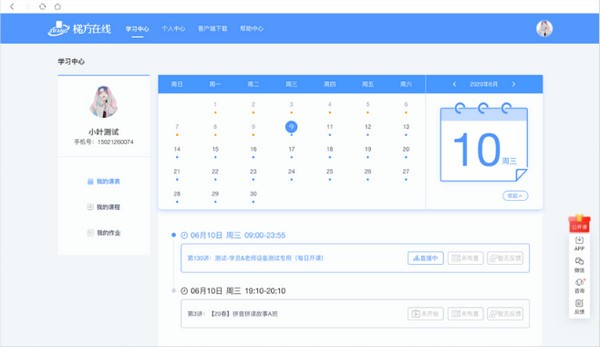 梯方在线教师端pc下载