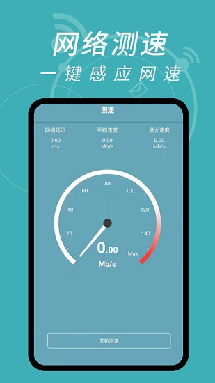 wifi密码解码器app下载