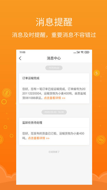 易船货货主平台