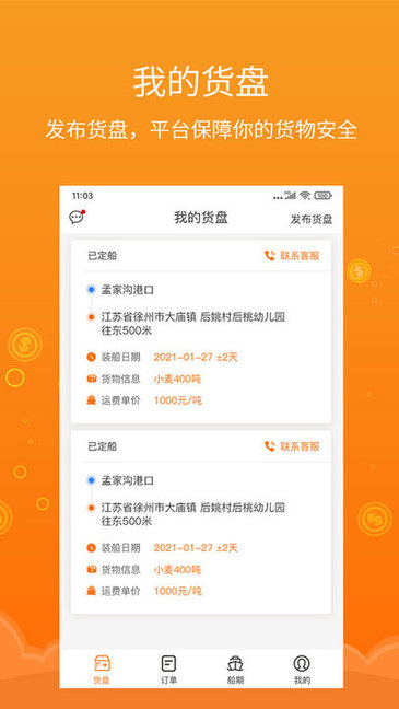 易船货货主端手机版