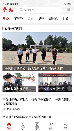 云上平舆 云上平舆app下载