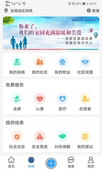 网格家app下载