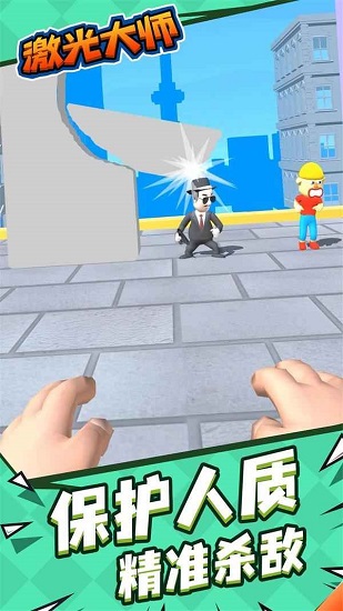 激光大师 激光大师手游下载