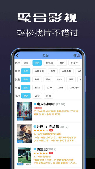 聚合影视大全免费版 聚合影视app