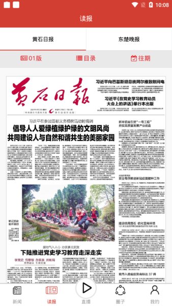 黄石日报app软件下载