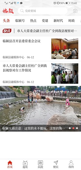 云上临颍 云上临颍app下载