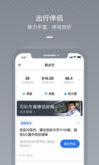 聚出行app 美团聚出行