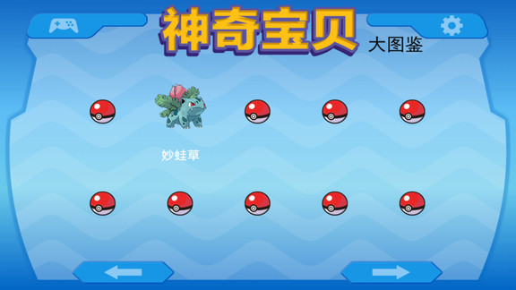 神奇宝贝大图鉴手游