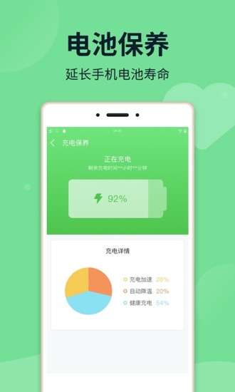 电池保姆安卓版