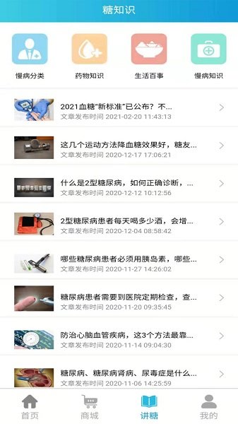 蓝沛健康档案app