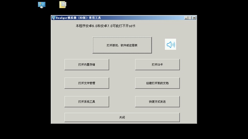 exagear ed版工具箱 ed工具箱最新版