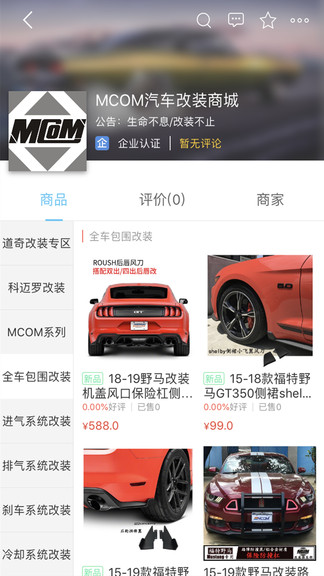 mcom改装车 mcom改装车安卓版