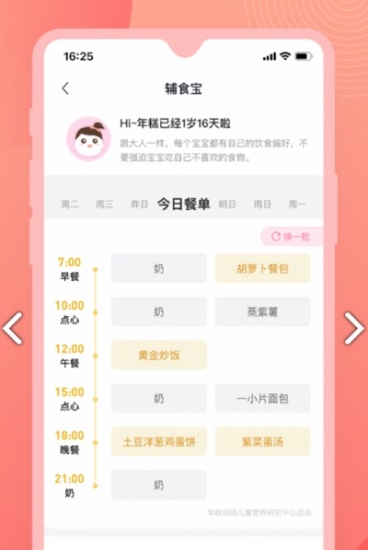 宝宝辅食大全 辅食食谱app下载