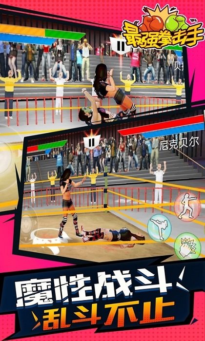 最厉害的拳击手手机版下载