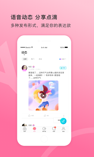 全民语音直播 全民语音app下载