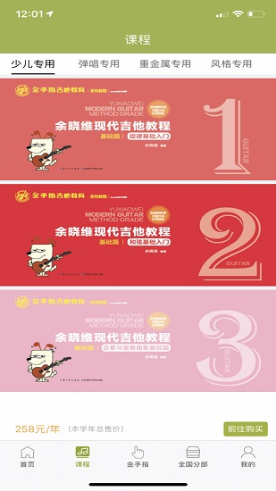 金手指陪练 金手指吉他陪练软件