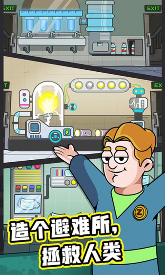 末日建个房子下载