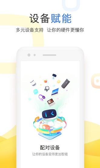 智能语音小度版安卓