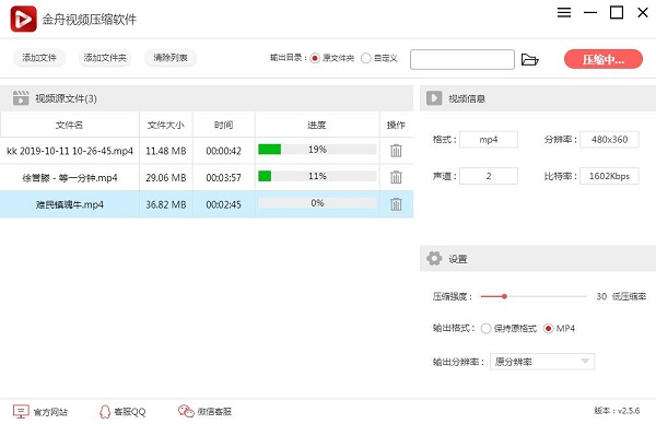 金舟视频压缩软件官方版 金舟视频压缩软件下载