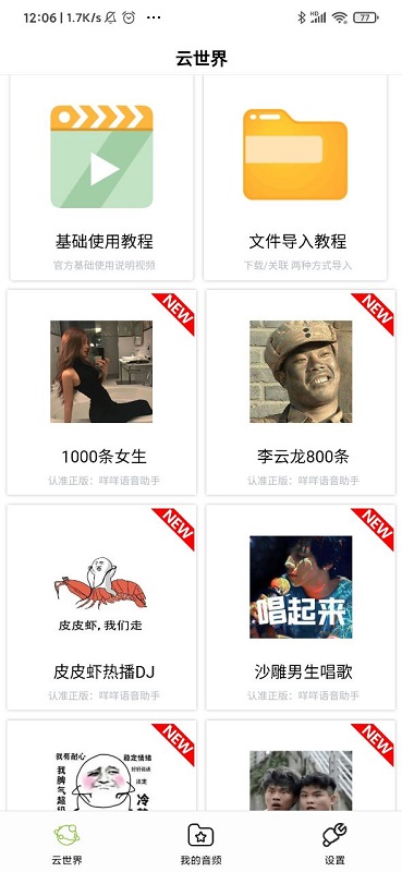 丫丫语音助手安卓版下载