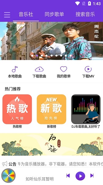 仙乐音乐app下载