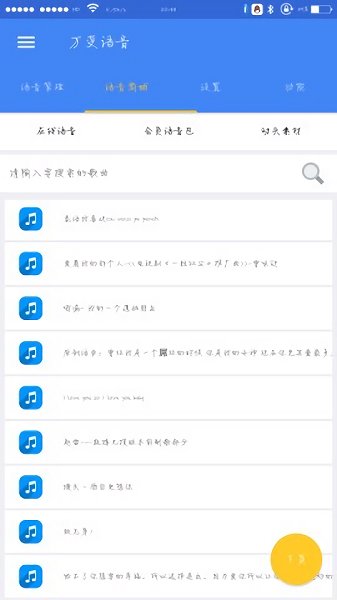 万变语音app下载