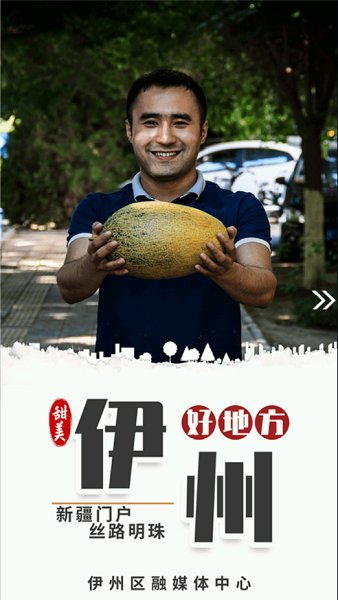 伊州好地方app下载