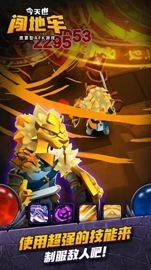 今天也闯地牢手游