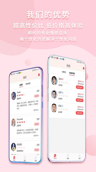 依慧情感咨询app