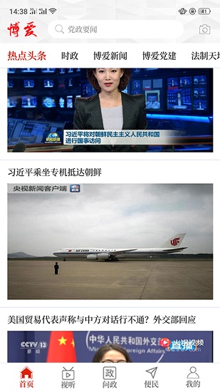 云上博爱 云上博爱app下载