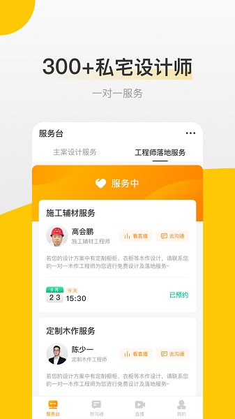 爱舍记app