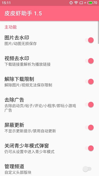 皮皮虾助手下载