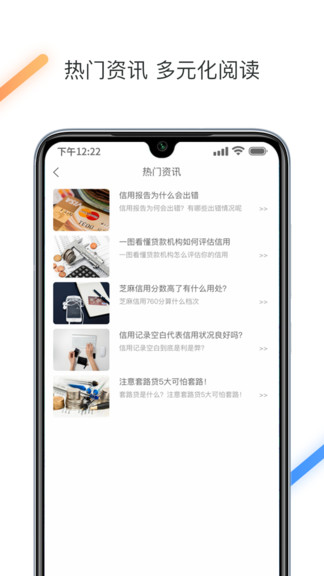 征信查询信用报告app