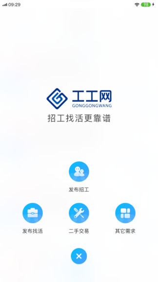 工工网app