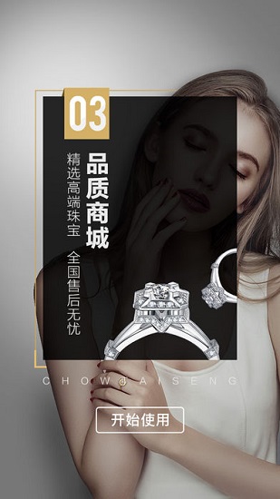 周大生珠宝官方版下载