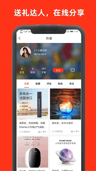 送什么好 送什么好app