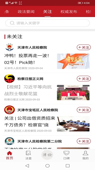 天津检察 天津检察app