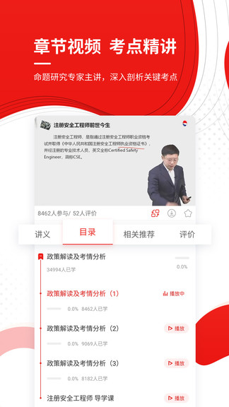 安全工程师考试准题库app