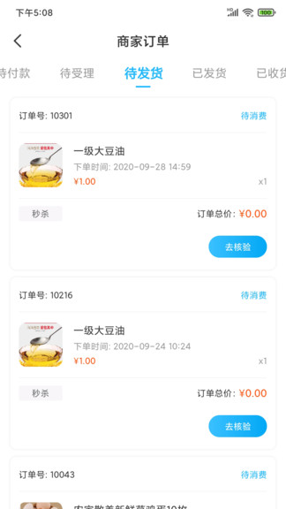 门口生活商家端app