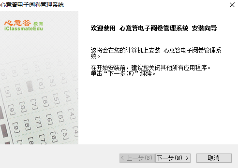 心意答电子阅卷管理系统
