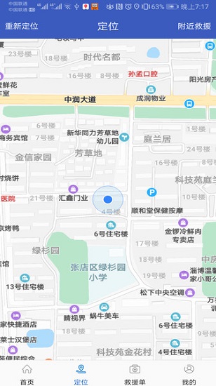 995应急救援官方版下载