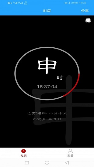 时辰黄历app下载