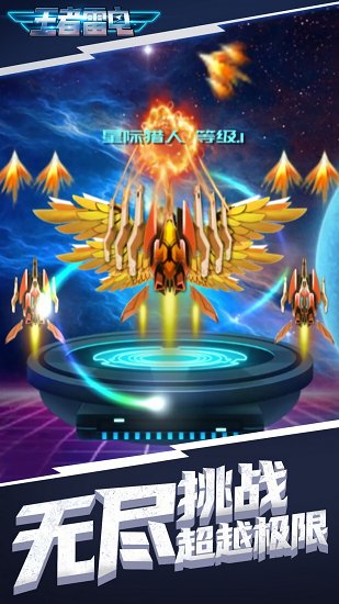 王者雷电模拟器下载