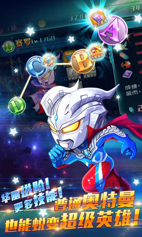 奥特曼冲冲冲游戏下载 奥特曼冲冲冲手游下载