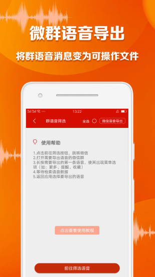 语音导出大师app下载