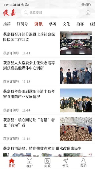 云上获嘉 云上获嘉app下载