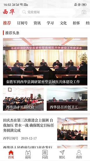 云上西华app下载