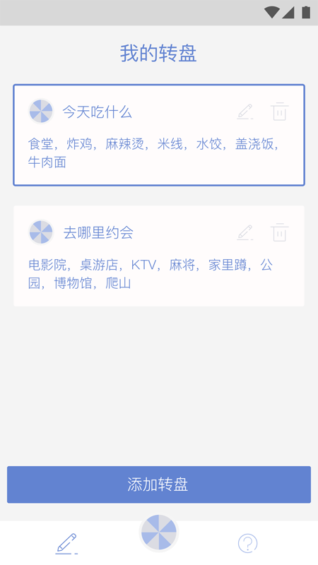小决定大转盘app下载